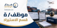 وظيفة موظف استيراد في جنين لدى محلات العجاوي