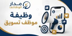 وظيفة موظف تسويق في عمان لدى مطعم مستر جو