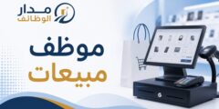 وظيفة موظف مبيعات في شركة iHouse برام الله