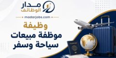 وظيفة موظفة مبيعات سياحة وسفر في عمان