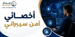 أخصائي أمن سيبراني لدى Onsetway في عمّان