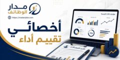 أخصائي تقييم أداء ضمن قسم التخطيط الاستراتيجي في الأردن