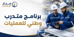 متدرب وطني للعمليات لدى شركة EGA في أبوظبي