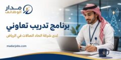 تدريب تعاوني لدى شركة اتحاد اتصالات في الرياض