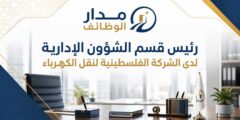 رئيس قسم الشؤون الإدارية في رام الله والبيرة