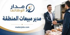 مدير مبيعات المنطقة لدى المراعي في دبي الإمارات