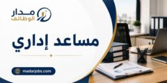 إعلان وظيفة مساعد إداري لدى جهاز أبوظبي للمحاسبة في أبوظبي لدعم الأعمال الإدارية وتنظيم العمليات المكتبية