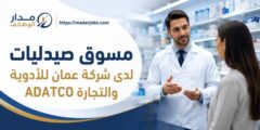 مسوق صيدليات لدى شركة عمان للأدوية والتجارة ADATCO