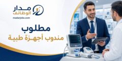 مطلوب مندوب أجهزة طبية لدى مستودع أدوية رائد