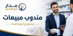 مندوب مبيعات لدى مستودع أدوية إمداد في الوسط والشمال