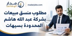 منسق مبيعات لدى شركة عبد الله هاشم في سيهات