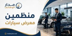 منظم معرض سيارات لدى شركة كبرى في الرياض