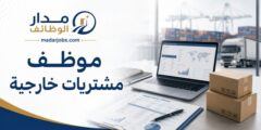 موظف مشتريات خارجية في نابلس