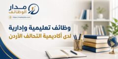وظائف Alliance Academy Jordan في الأردن