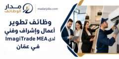 وظائف تطوير أعمال وإشراف وفني لدى ImagiTrade MEA في عمّان
