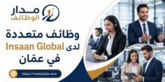 وظائف متعددة لدى Insaan Global في عمّان