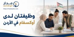 وظائف أوكسفام في الأردن
