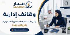 وظائف إدارية في خدمات الملاحة الجوية السعودية