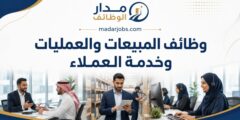 وظائف المبيعات والعمليات وخدمة العملاء في عمّان