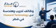 وظائف التدريب والهندسة لدى Haward Technology في قطر