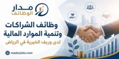 وظائف الشراكات وتنمية الموارد لدى وريف الخيرية بالرياض