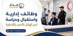 وظائف الهلال الأحمر العربي السوري في اللاذقية