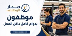 موظفون بدوام كامل في فروع عبدون ودابوق والصويفية