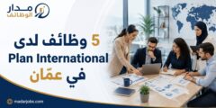 خمس وظائف إدارية وبرامجية لدى بلان إنترناشونال في عمّان