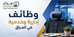 وظائف جامعة التراث في العراق