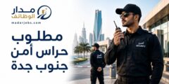 وظائف حراس أمن في جنوب جدة للسعوديين