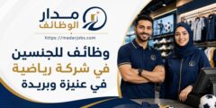 وظائف خدمة عملاء ومبيعات وإدارة فروع في عنيزة وبريدة