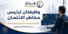 وظائف رئيس مخاطر الائتمان لدى ETRA Talent في أبوظبي