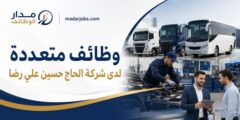 وظائف شركة الحاج حسين علي رضا