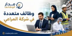 وظائف متعددة لدى شركة المراعي في عدة مدن