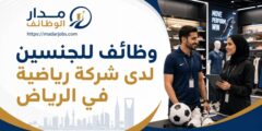 وظائف شركة رياضية في الرياض
