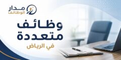 وظائف متعددة للجنسين لدى شركة رياضية في الرياض