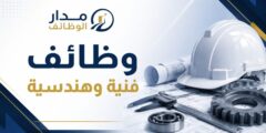 وظائف فنية وهندسية لدى سنابل العطاء في القسطل