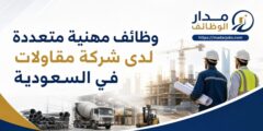 وظائف شركة مقاولات في السعودية