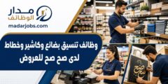 وظائف تنسيق بضائع وكاشير وخطاط لدى صح صح للعروض