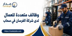 وظائف عمال متعددة لدى شركة الفرسان لخدمات التشغيل في سحاب