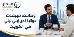 وظائف مبيعات دوائية لدى إيلي ليلي في مدينة الكويت