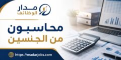 وظائف محاسبين لدى شركة السنابل الذهبية في جدة