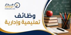 وظائف مدارس الهدى المحمدي