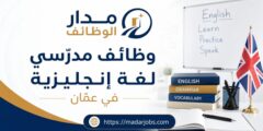 وظائف مدرّسي لغة إنجليزية لدى Success Center في عمّان