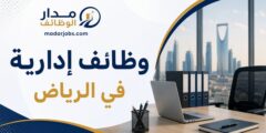 وظائف مراقب ميكانيكي ومدير مكتب فني ومدير مشروع بالرياض