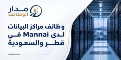 وظائف مراكز البيانات لدى Mannai في قطر والسعودية