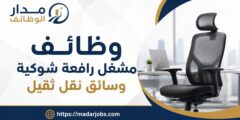 وظائف مشغل رافعة شوكية وسائق نقل لدى ناقل إكسبرس