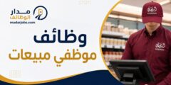 وظائف موظفي مبيعات لدى مخازن الريحان في خلدا