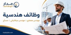 وظائف هندسية لدى MPCE في العقبة