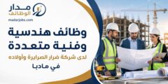 وظائف هندسية وفنية في مادبا